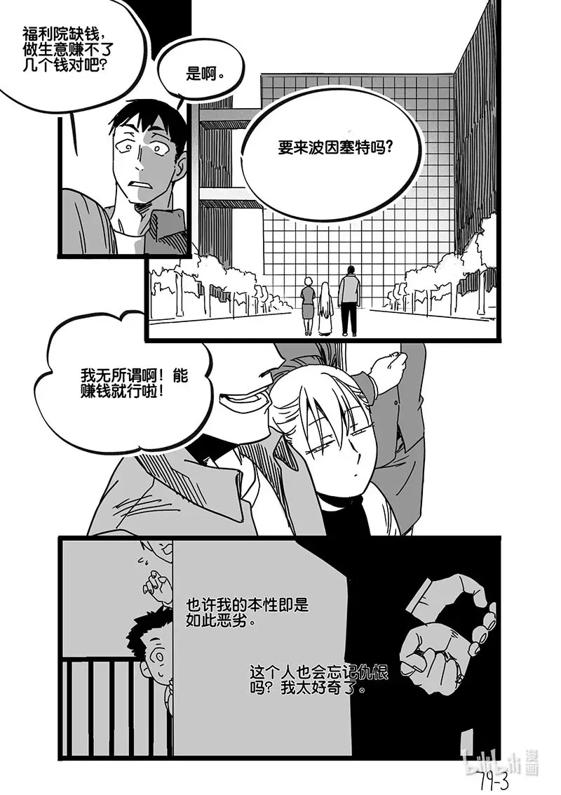 Act. 79 白鼠与野鼠52