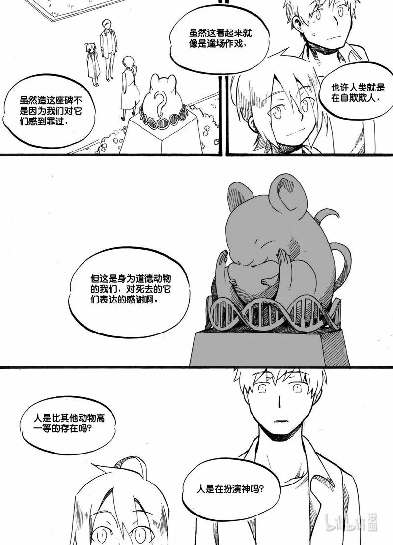 Act. 2 老鼠16