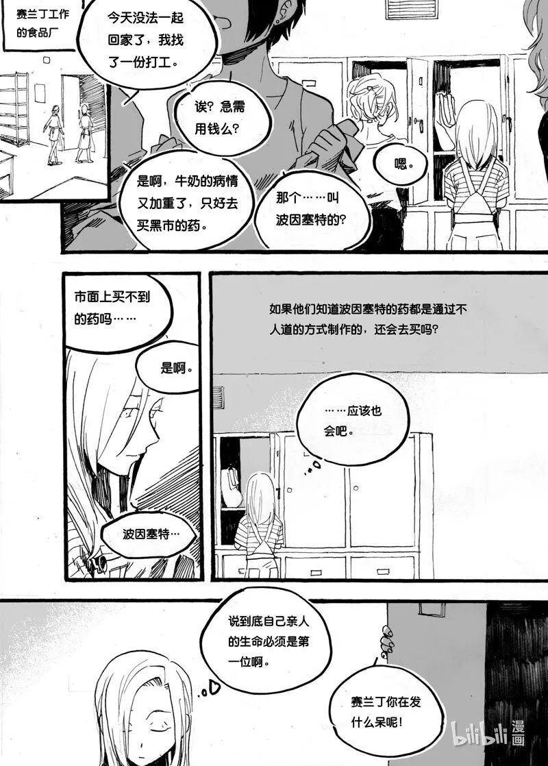 Act. 26 白鼠的逃脱31