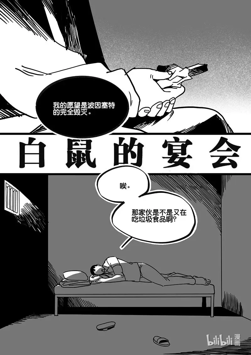 Act. 78 白鼠与野鼠41