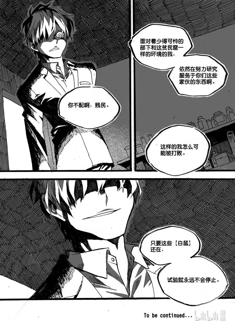 Act. 26 白鼠的逃脱314