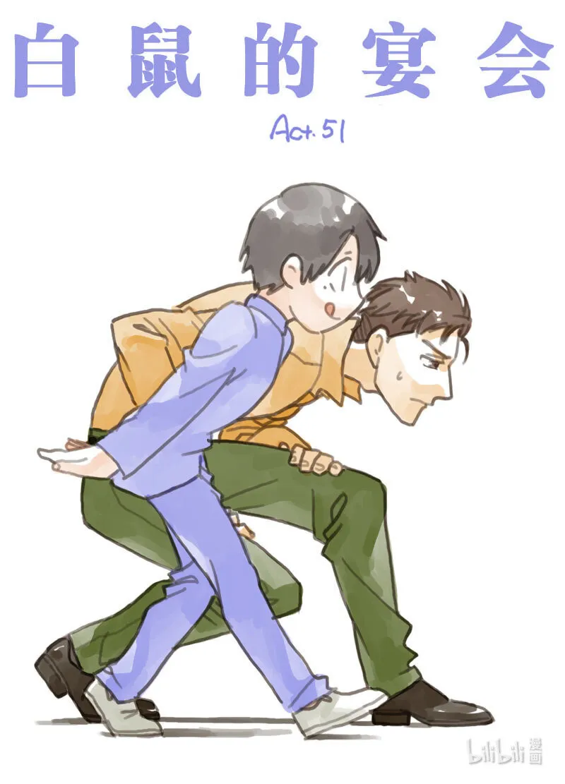 Act. 50 白鼠没有逃脱112