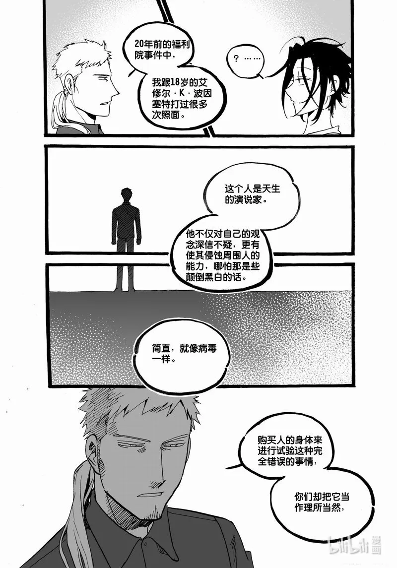 Act. 53 白鼠没有逃脱414