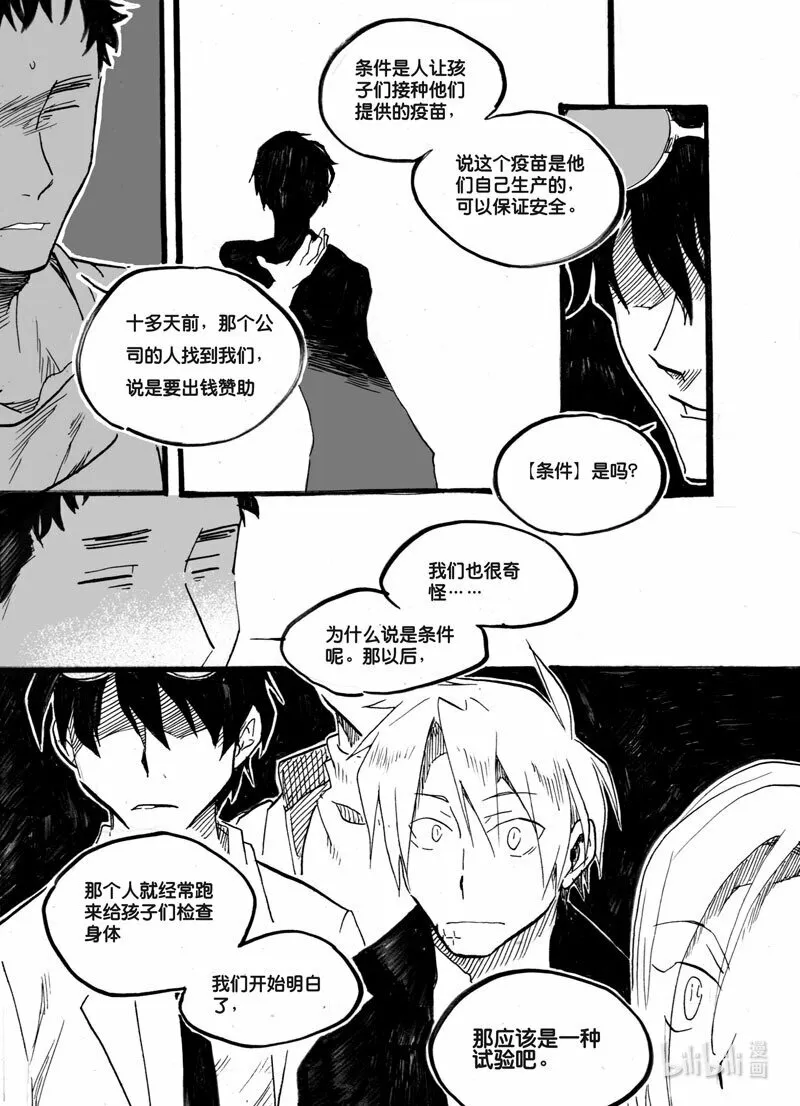 Act. 24 白鼠的逃脱15