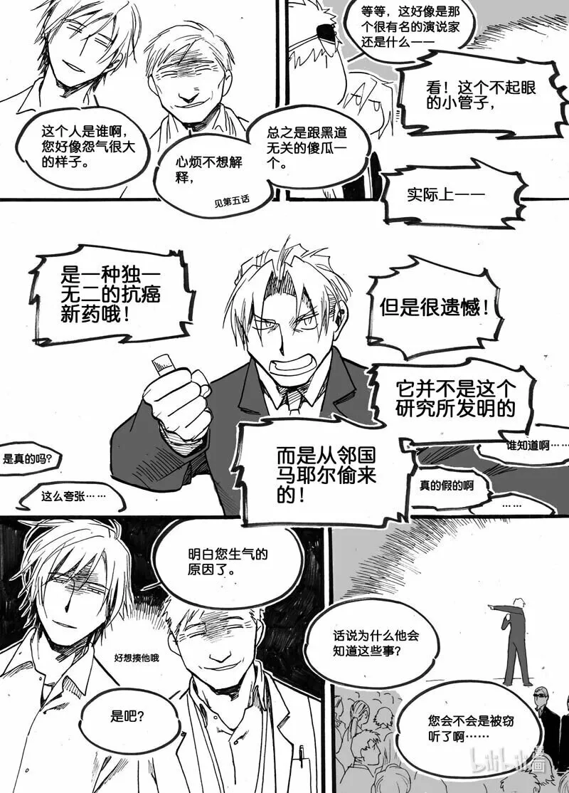 Act. 16 致科学家211