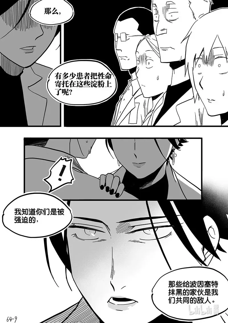 Act. 64 假药疑云28