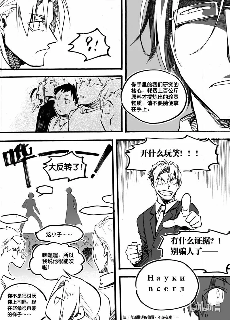 Act. 17 致科学家36
