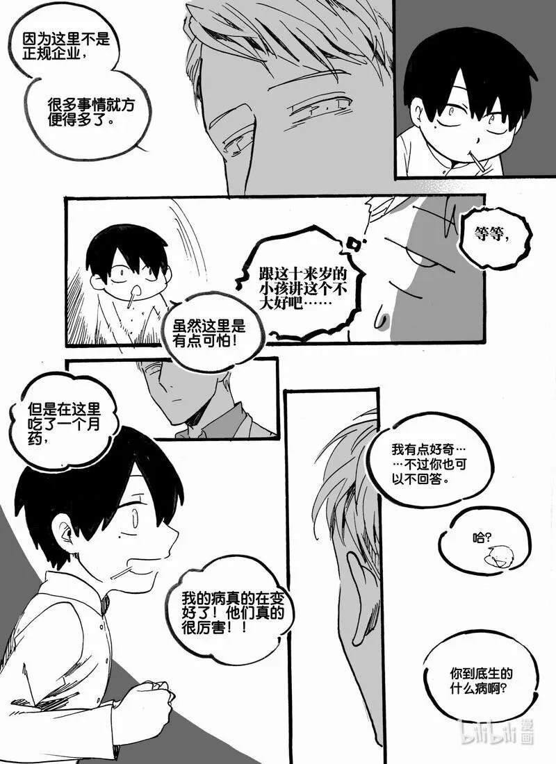 Act. 50 白鼠没有逃脱11