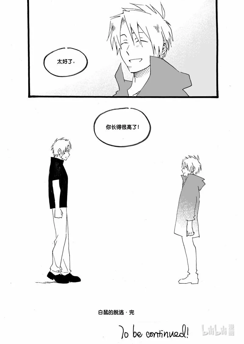 Act. 32 白鼠的逃脱917