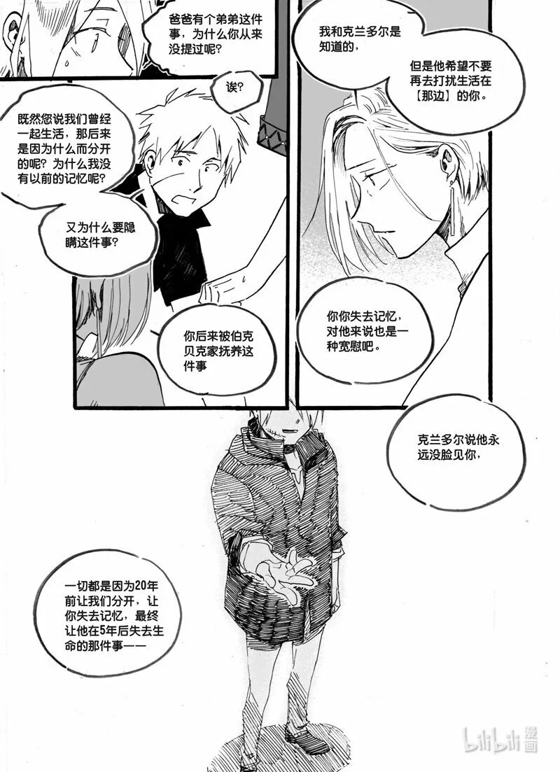Act. 22 回忆的开端9