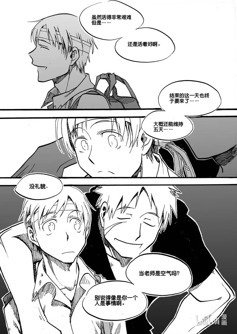 Act. 13 活下去的方法116