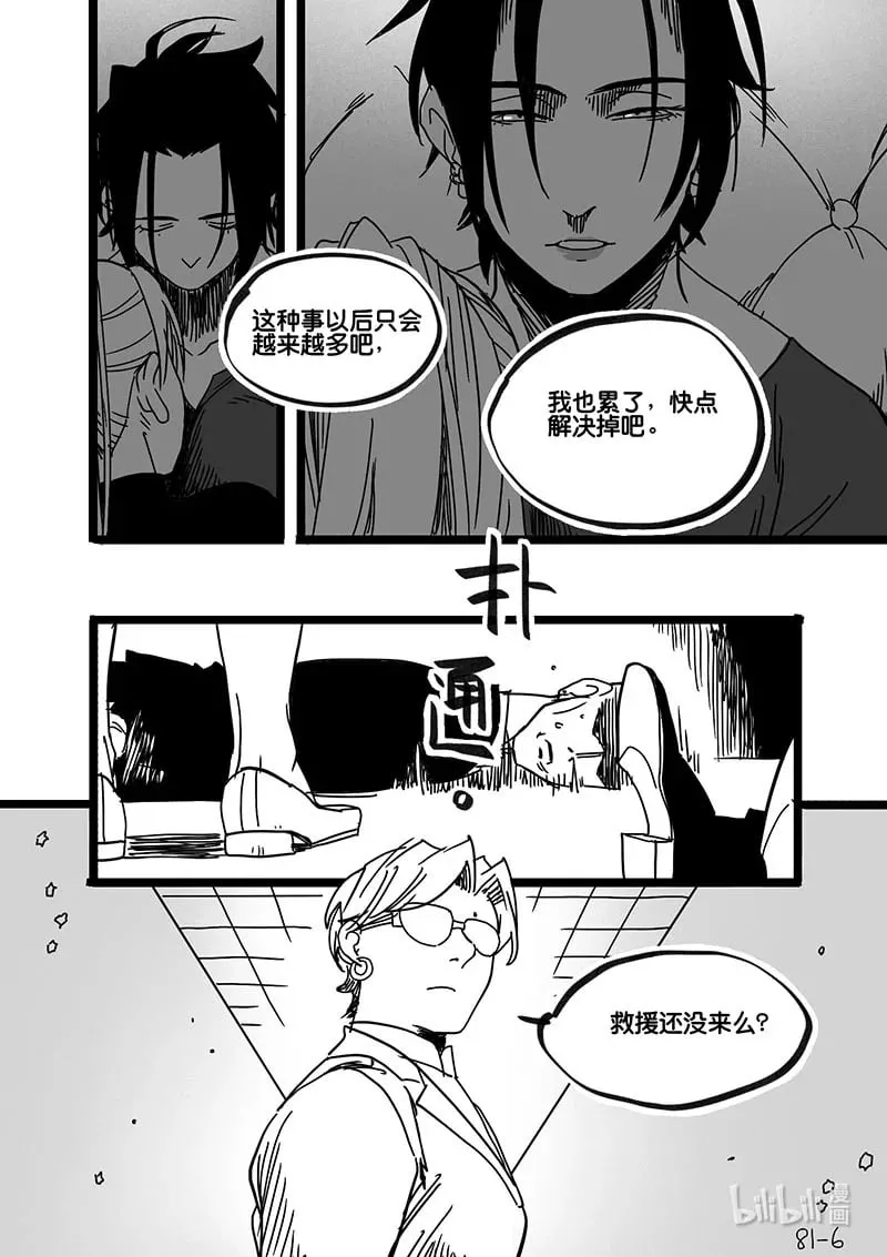 Act. 81 抹杀行动16