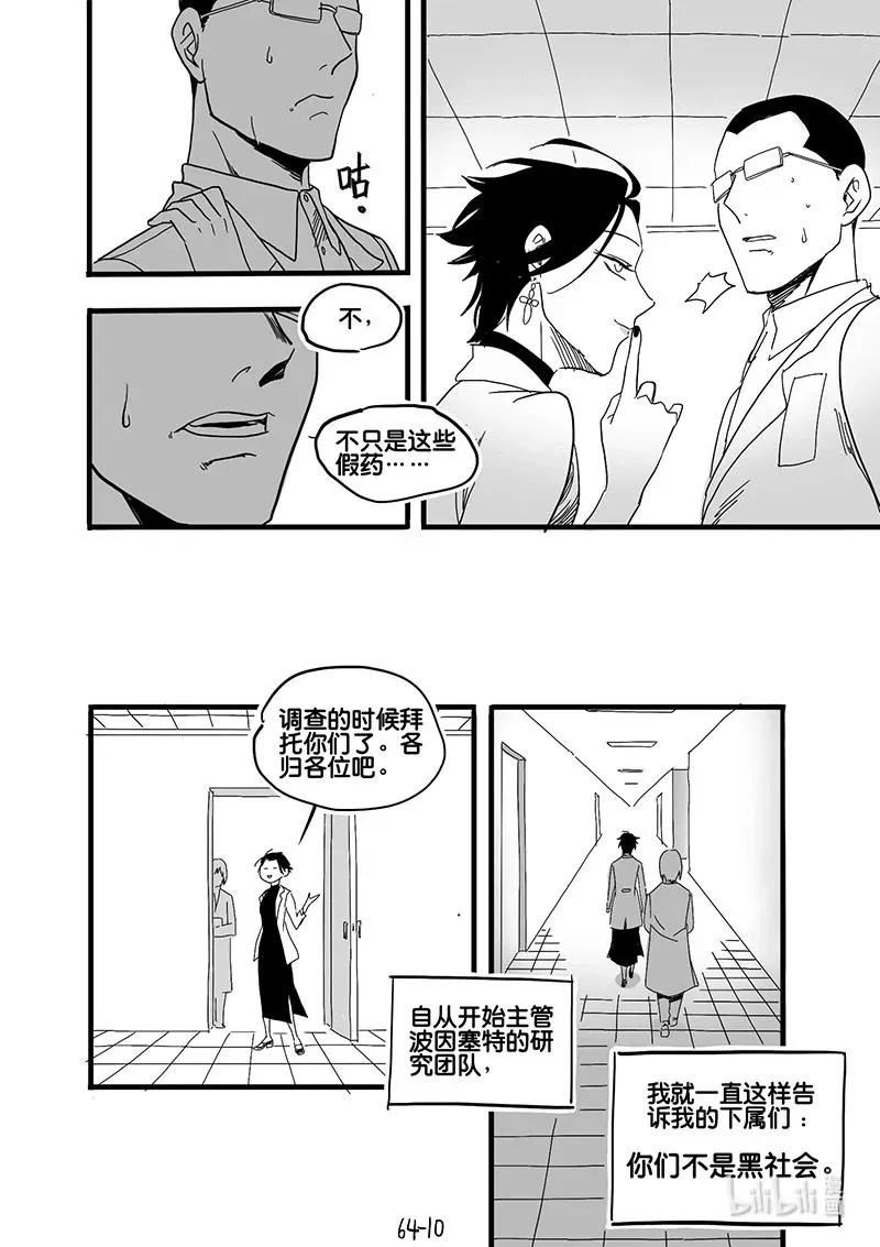 Act. 64 假药疑云29