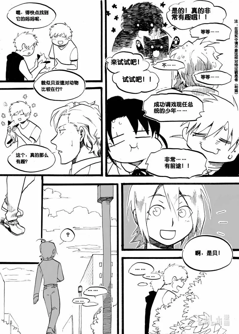 Act. 6 总统与猫10