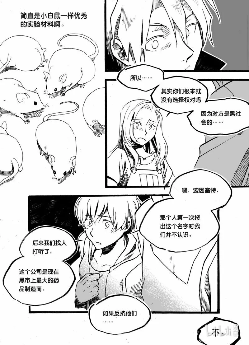 Act. 24 白鼠的逃脱18