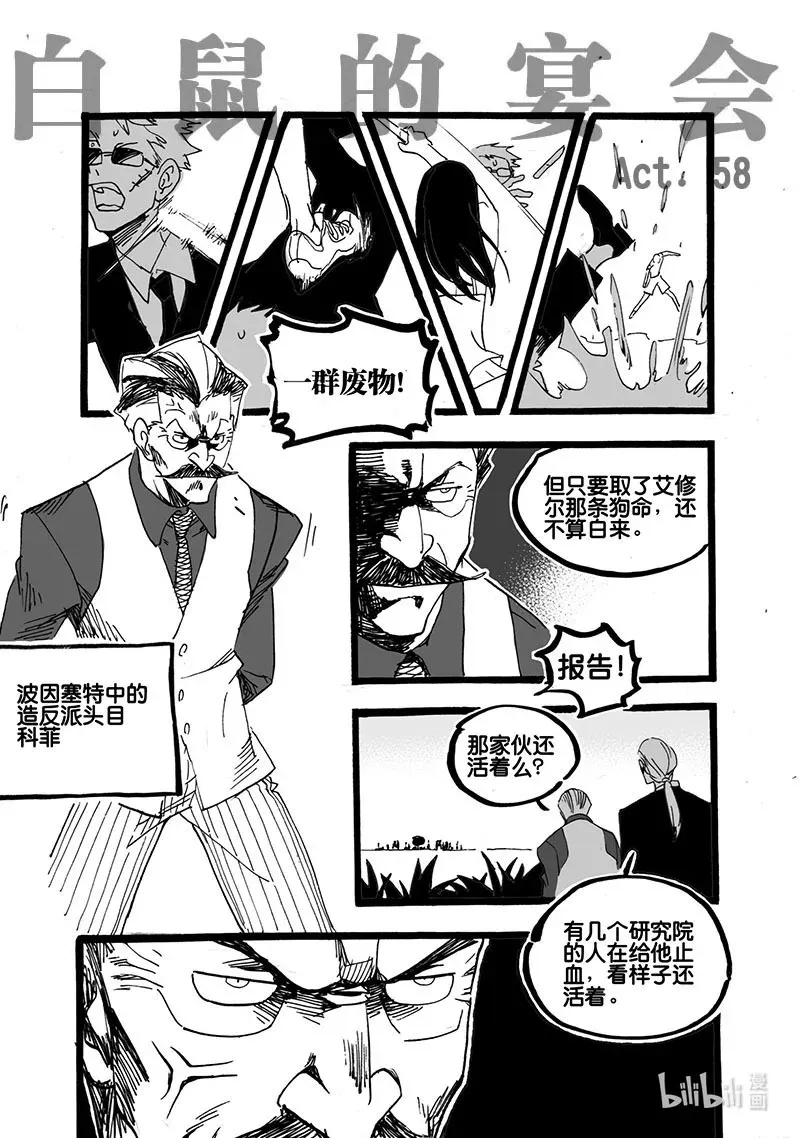 Act. 57 突袭11