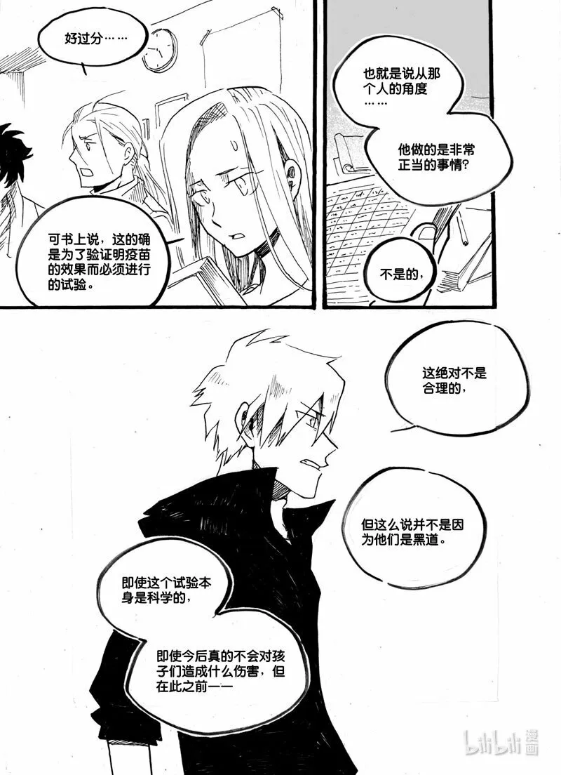 Act. 25 白鼠的逃脱211