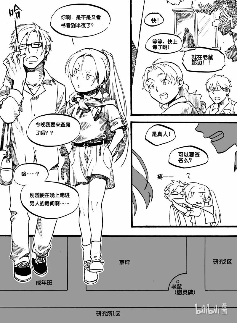 Act 4 野外学习28