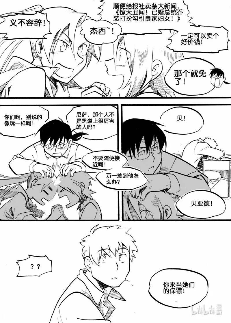 Act.10 父亲的友人4