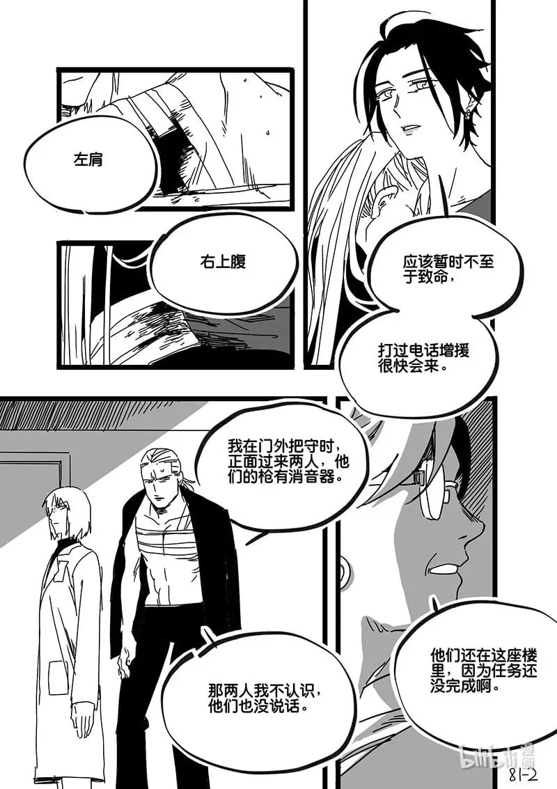 Act. 81 抹杀行动12