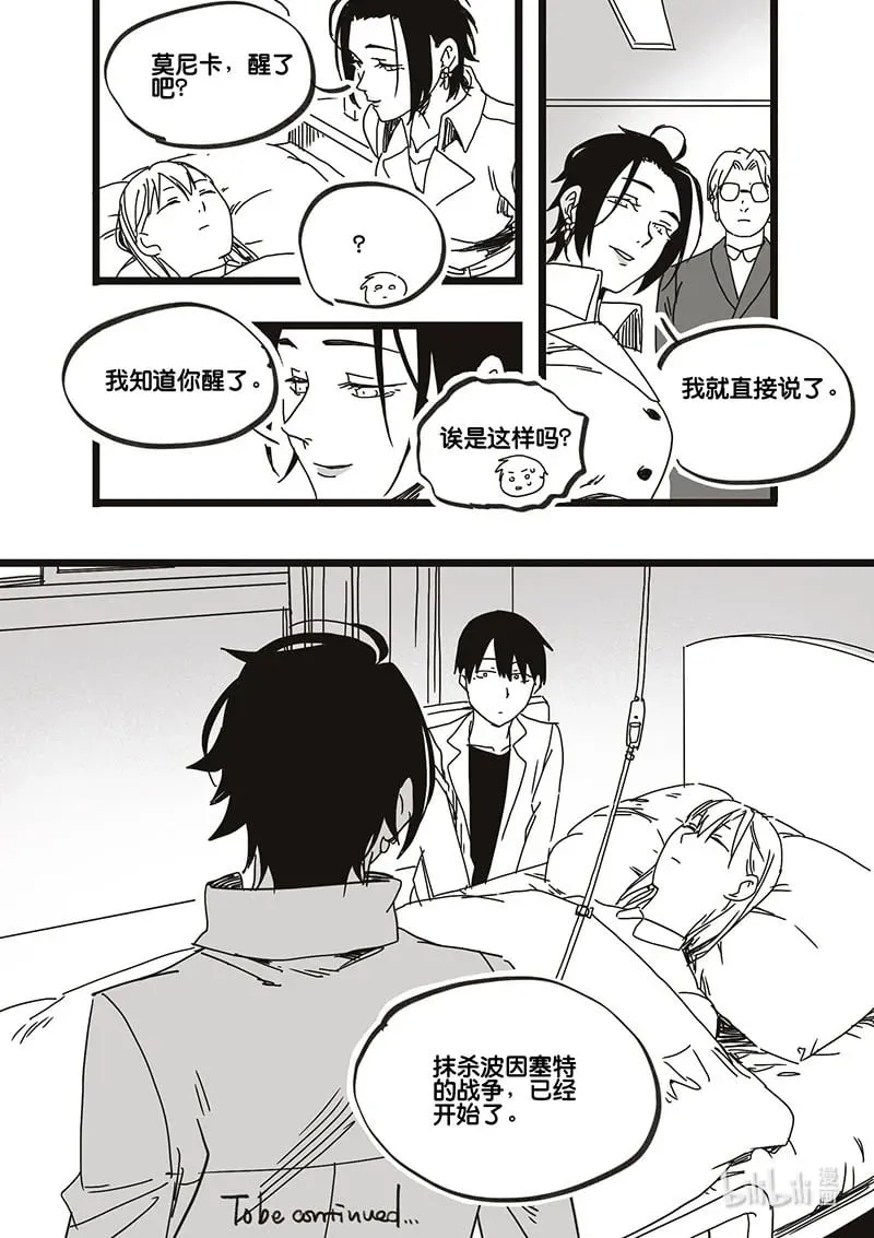 Act. 81 抹杀行动111