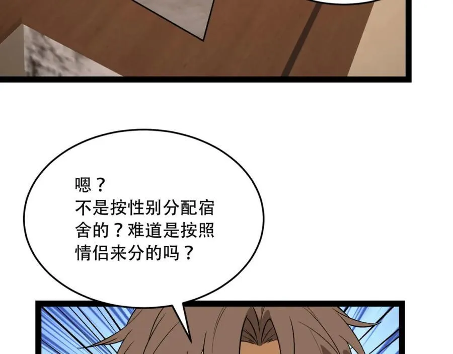 第38话-你挤到我了62