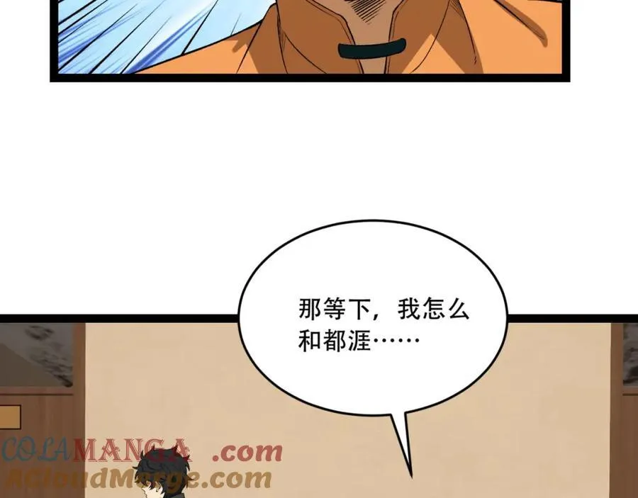 第38话-你挤到我了64