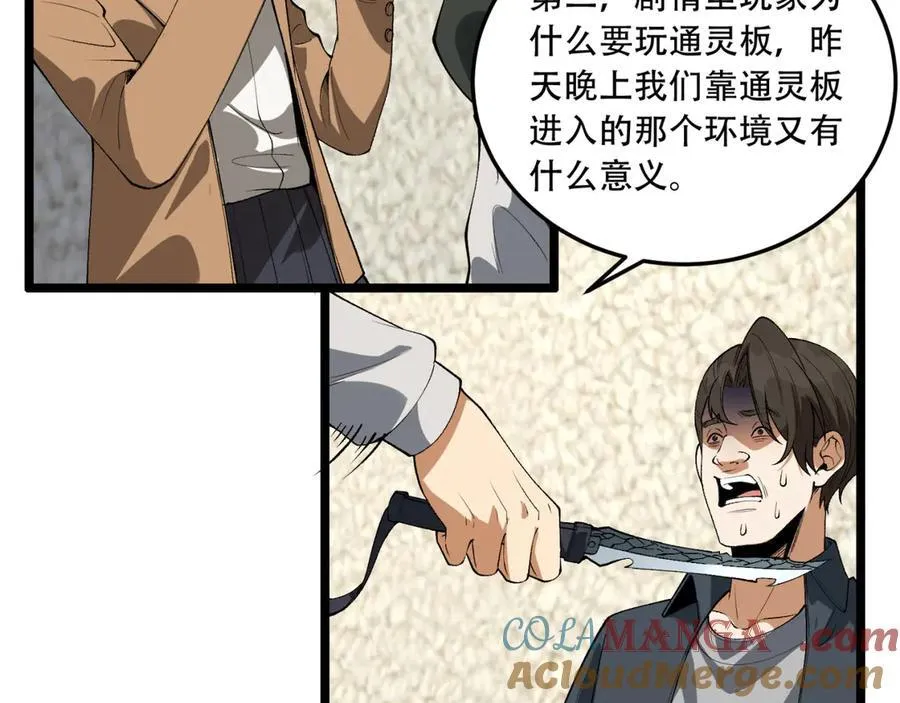 第41话-吐真剂20