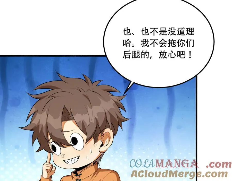 第57话-我叫毕也56