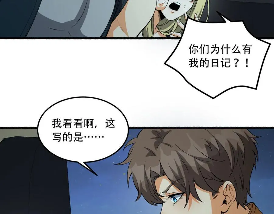 第47话-为什么是我！！？106