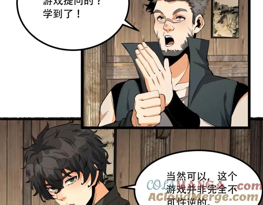 第32话-小哥你疯了！？104