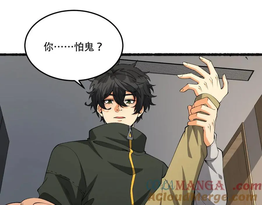 第44话-你，怕鬼？100