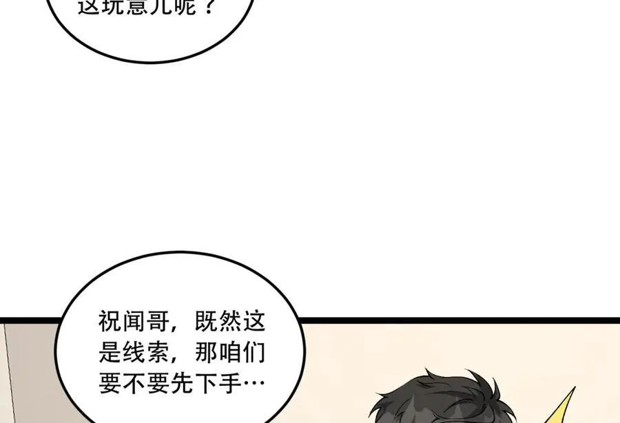 第39话-“祝闻现象”9