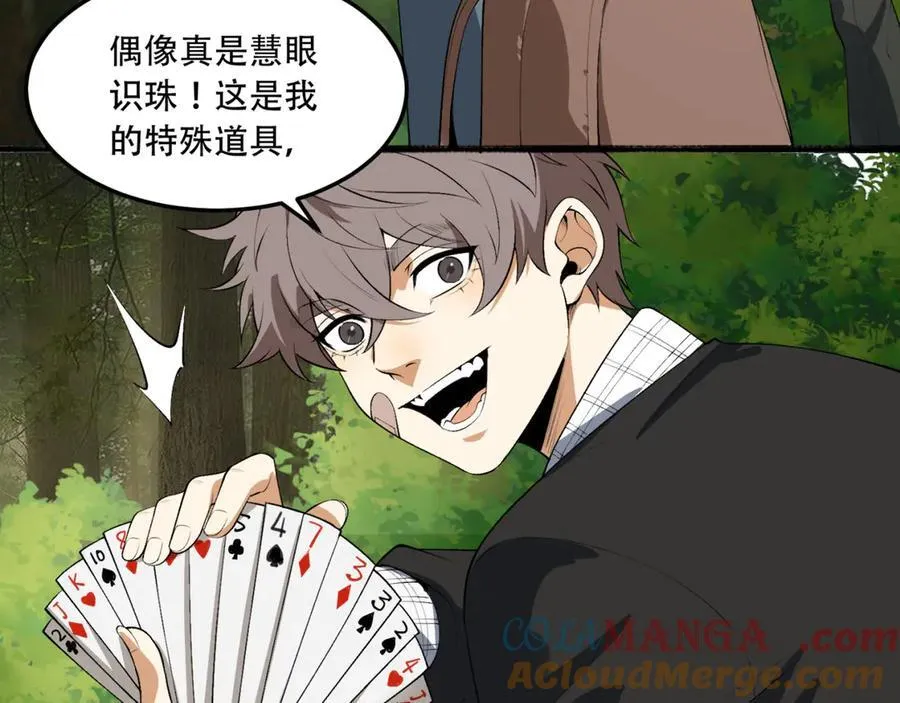 第61话-“魔术师”毕也80