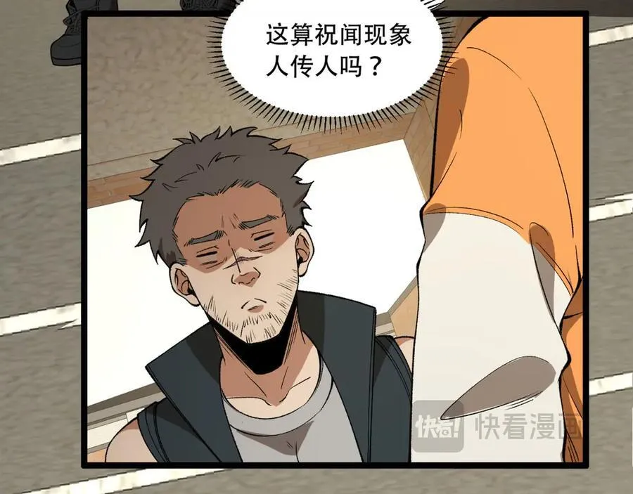 第39话-“祝闻现象”118