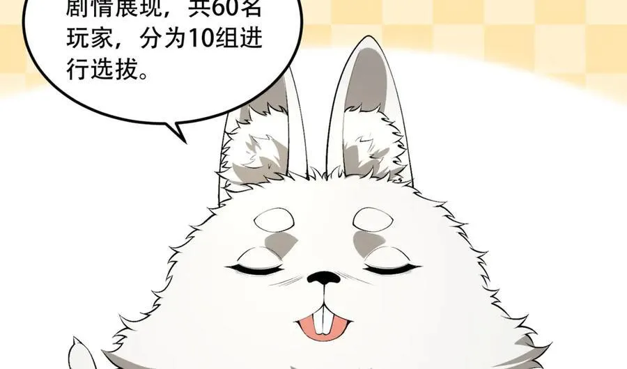 第58话-想参与游戏的举手7