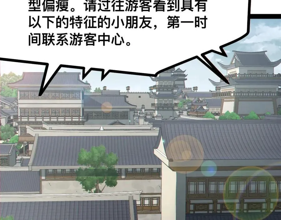 第19话-我的小朋友走丢了34