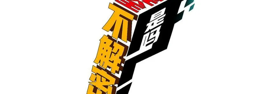 第33话-……真记仇啊3