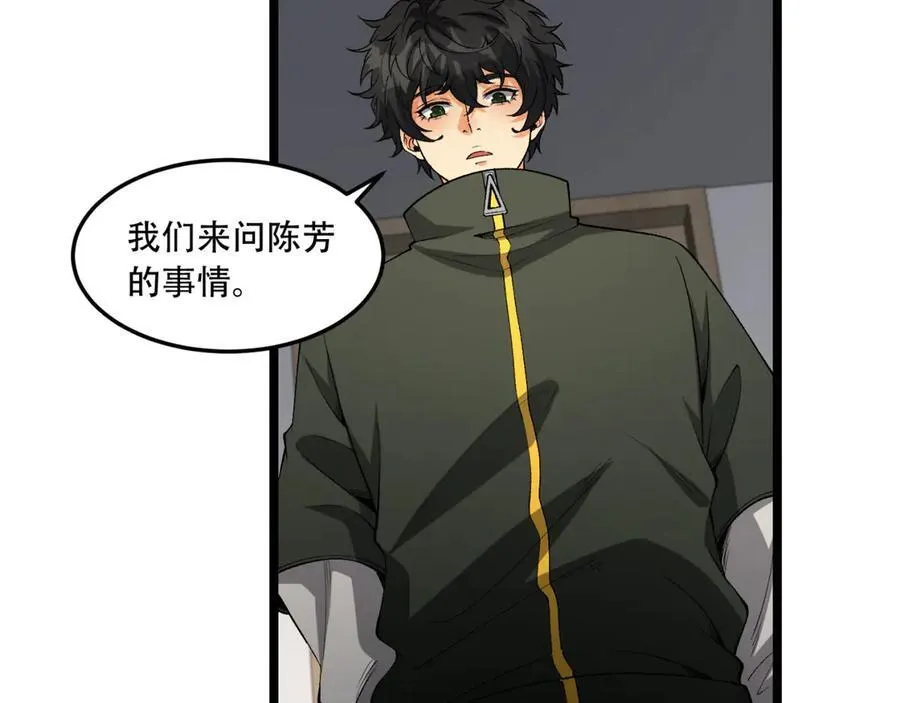 第44话-你，怕鬼？86