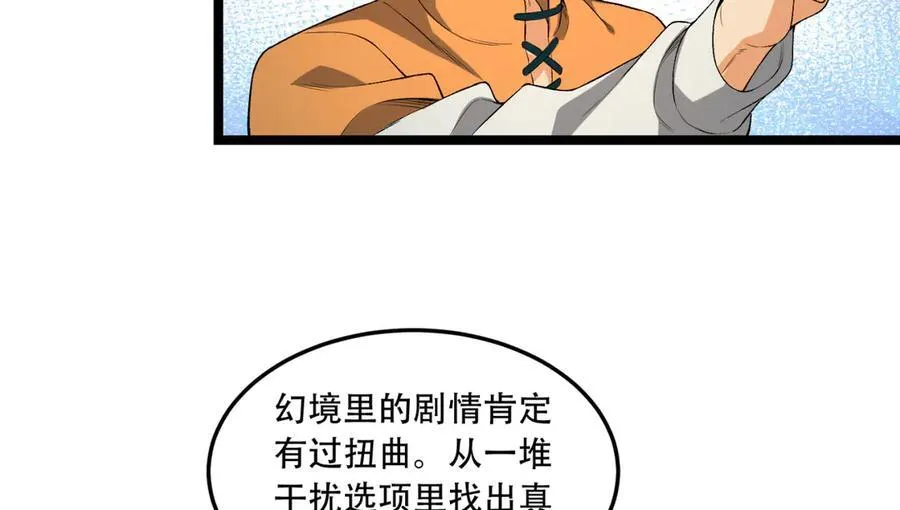 第47话-为什么是我！！？61