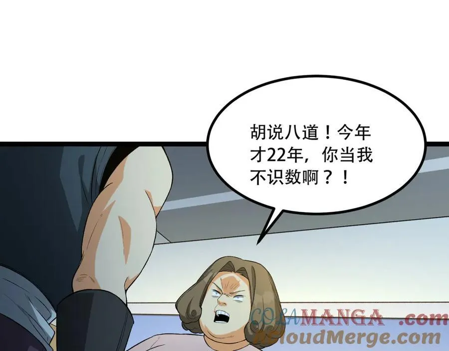 第49话-装死不说是吧？36