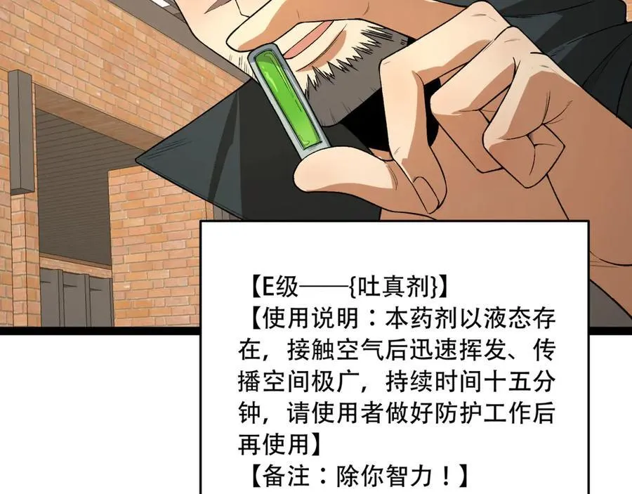 第41话-吐真剂26