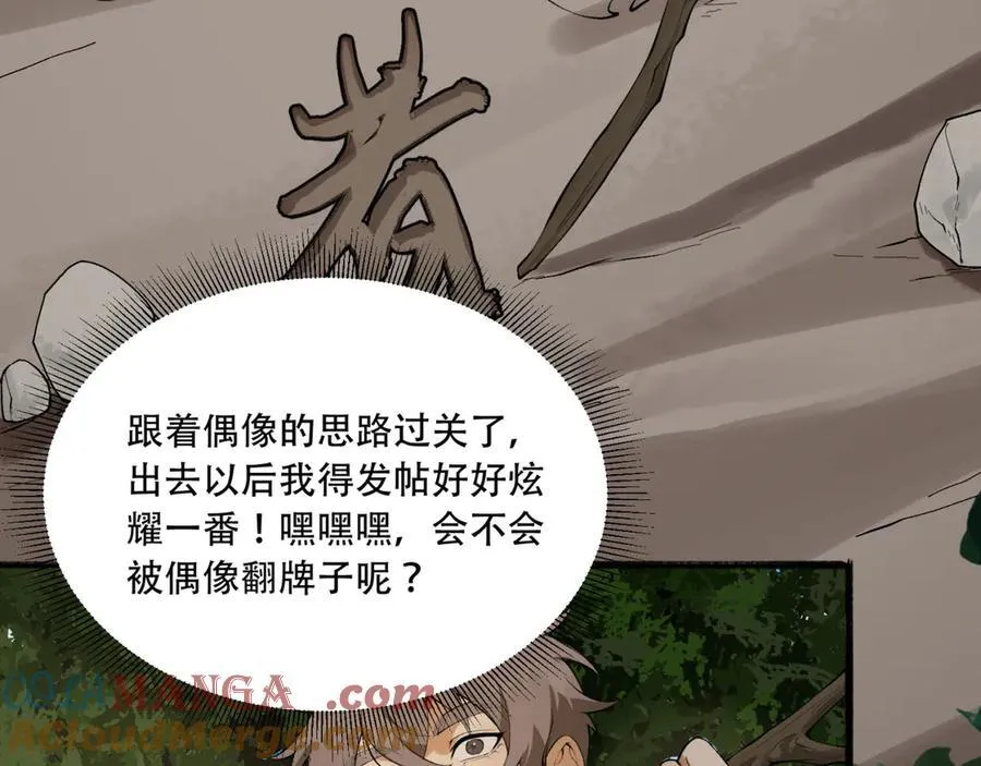 第58话-想参与游戏的举手44