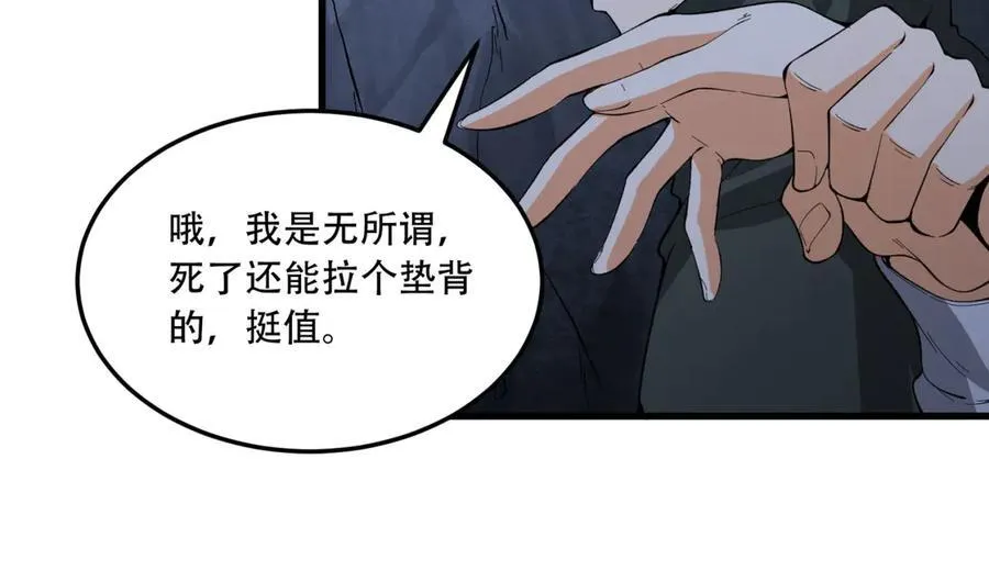 第54话-你们两个想谁先死？85