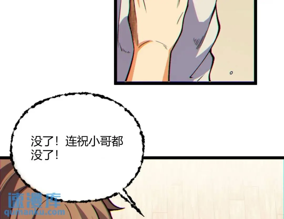 13回-祝闻哥不见了！99