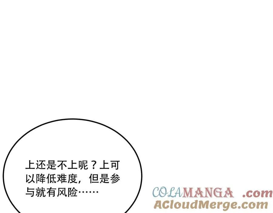 第58话-想参与游戏的举手104