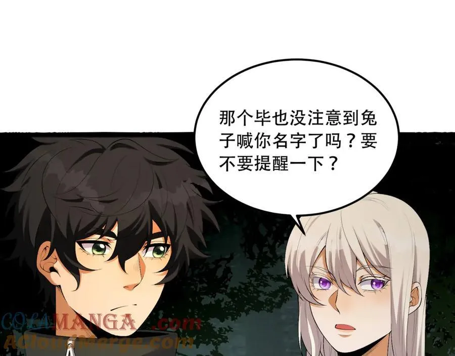 第58话-想参与游戏的举手84