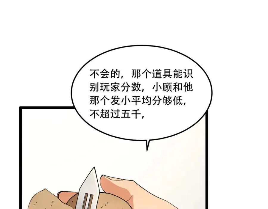 第35话-在？看看分？74