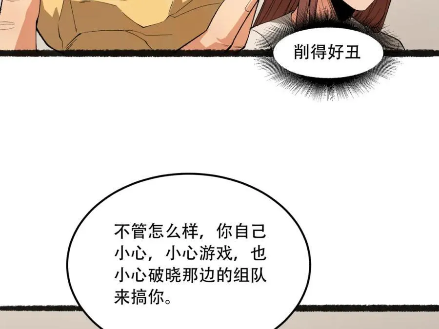 第35话-在？看看分？77
