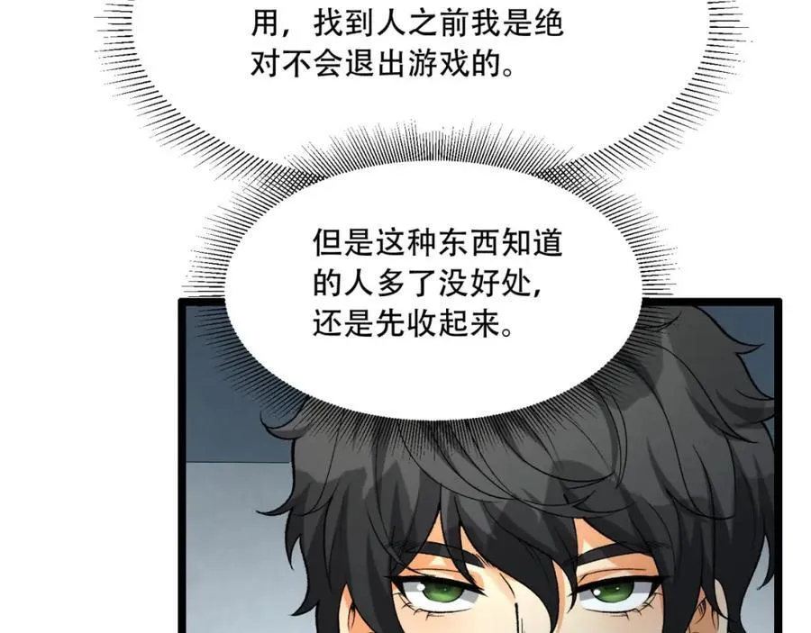 第31话-这哪儿来的神仙？14